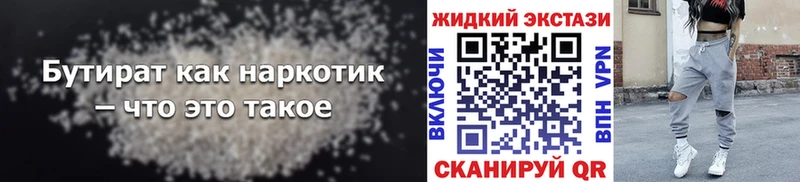 Бутират 99%  Чёрмоз 