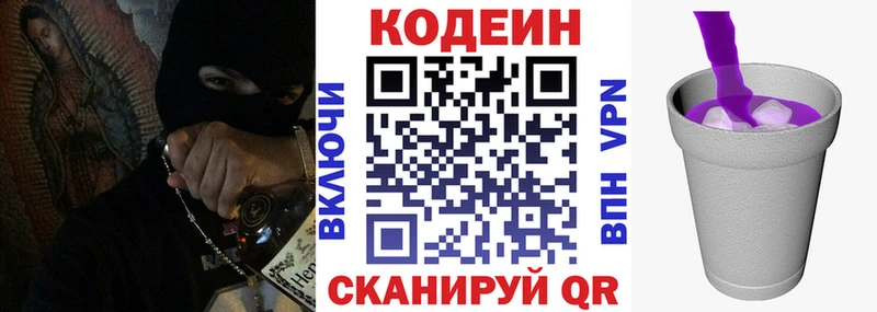 Кодеиновый сироп Lean Purple Drank  Чёрмоз 